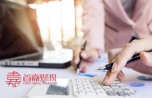 首嘉会计服务